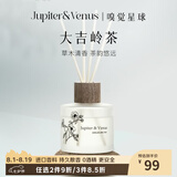 Jupiter & Venus大吉岭茶藤条香薰室内家用无火香氛520礼物结婚伴手礼七夕礼物