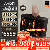 AMD R5 5600/9600X/RX7650GRE/6500XT迷你主机ITX整机手提DIY电脑组装机台式mini办公台式机AI PC电脑 配置九丨R5 9600X/RTX5060