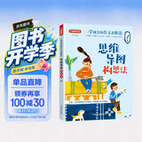思维导图构思法/一学就会的作文思维法一本教小学生如何打开作文思路的作文方法辅导书暑期小学生作文思维训练教辅方洲新概念思维导图法教辅书 开学季