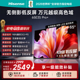 海信电视E3S Pro+ 65吋 万元级98%高色域 无倒影低反屏 Wi-Fi6 低蓝光护眼一级能效补贴2026新款
