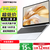 得峰15.6英寸13代超轻薄笔记本电脑 补贴15% 指纹 大屏全尺寸背光键盘 酷睿I7级高清性能本 直播编程