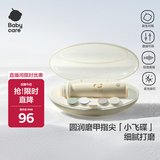 babycare电动婴儿修甲宝宝儿童指甲剪刀防夹肉新生儿专用指甲打磨 黄