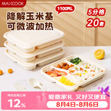 美厨（MAXCOOK）一次性餐盒饭盒分格打包盒带盖大容量五格方形 1.1L*20套MCPJ2337