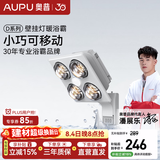 奥普（AUPU） 灯暖浴霸D系列取暖照明多功能防爆取暖灯泡即开即热灯暖壁挂耐用 【四灯壁挂】B63 | 90°调节 | 1104W