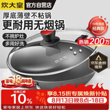炊大皇炒锅不粘锅少油烟平底锅多用煎炒锅电磁炉34cm通用健康 CKN4634BF