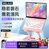 未来系笔记本电脑支架 粉色 平板散热器360°旋转无极升降悬空立式 苹果Mac联想拯救者便携显示增高桌