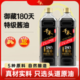 千禾180天自然酿造酱油 纯酿零添加特级生抽 家用炒菜凉拌零添加 【0添加特级1.0】御藏本酿180天1L*2瓶