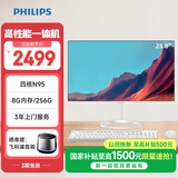 飞利浦（PHILIPS）B1 23.8英寸台式一体机电脑商用办公网课学习门店收银（英特尔N95 8G 256G SSD WiFi 3年上门）白