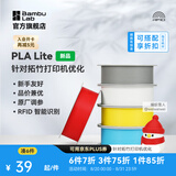 拓竹PLA Lite入门 3D打印耗材 高性价比新手友好 易打印哑光隐纹 RFID智能参数识别 净重1kg 白色16103 含料盘