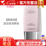 玫琳凯（MARY KAY）护肤品幻时5X轻盈润采粉底乳液bb霜正品化妆品旗舰护肤品 柔肤色