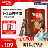 雀巢（Nestle）【樊振东同款】1+2特浓低糖*速溶咖啡三合一冲调饮品90条1170g