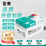 亚京 亚之都（商务款） A4复印纸 70g 整箱5包共2500张 中高端办公纸 韧性佳 企业工作室选用 YJ-2470