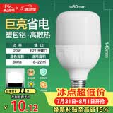 佛山照明led灯泡超亮大功率节能灯20W大螺口E27白光6500K柱形
