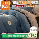 无印良品牛奶绒被套单件 冬季加厚法兰绒家用床上用品被套被罩 200*230cm