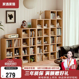 家逸实木格子柜书架落地矮书柜自由组合柜客厅置物架可叠摞收纳柜