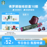 星巴克（Starbucks）胶囊咖啡 佛罗娜重烘黑咖啡 5.5g*10颗 适配Nespresso胶囊机