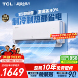 TCL空调京东联名真省电Pro二代大1.5匹新一级能效 外机双排纯铜管挂机KFR-35GW/RT2Eb+B1
