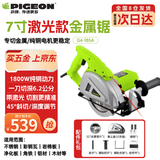 PIGEON鸽牌金属锯带激光多功能彩钢板岩棉瓦角铁一刀切G4-185A