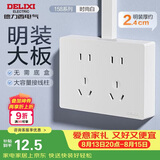 德力西（DELIXI）明装开关插座面板无需暗盒 158系列 十孔插座