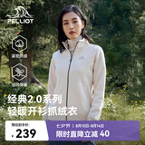 伯希和（Pelliot）【经典2.0】抓绒衣女春秋摇粒绒外套冲锋衣内胆夹克125110022白M