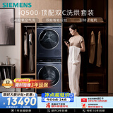 西门子（SIEMENS）iQ500双C套装10+10KG洗烘套装AI超氧全自动滚筒洗衣机烘干机 双智投 超氧空气洗WG54C5C10W+C10W