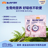 麦富迪狗粮 barf霸弗天然粮生骨肉冻干双拼小型中大型通用全价粮 【好吸收不软便】牛肉配方|成犬粮试吃包200g