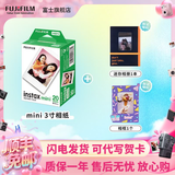 富士（FUJIFILM）【七夕心动礼】 立拍立得相机3英寸相纸胶片minise 13 41 99 liplay 白边（20张）+相册+相框