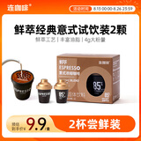 连咖啡 鲜萃特浓冻干胶囊黑咖啡速溶咖啡粉 经典意式 试饮装2颗*4g