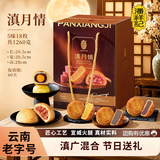 潘祥记云腿月饼滇式宣威火腿饼滇月情礼盒1260g 中秋送礼团购点心饼