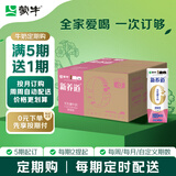 蒙牛新养道无乳糖脱脂牛奶 250ml*12盒 家庭订奶定期购