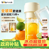小熊（Bear）全玻璃榨汁机 无线便携榨汁杯 家用可碎冰果汁机小型多功能果蔬料理 电动奶昔随行搅拌杯LLJ-F04E2