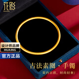 花影（HUAYING）轻奢古法足银手镯女素圈实心镯子高级纪念日生日礼物女友老婆 [升级工艺]内径60*掌宽78-82mm