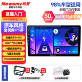 纽曼（Newsmy）日产经典轩逸天籁骊威奇骏阳光逍客骐达汽车中控大屏导航一体机  