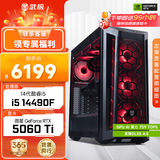 微星 武神i5 14490F/3050/RTX5060Ti显卡台式机三角洲游戏电竞组装电脑英特尔Intel主机整机DIY组装机 14490F+RTX5060Ti丨配置五 单主机