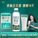 悦鲜活鲜牛奶 超瞬时杀菌鲜奶 780ml/瓶 低温奶 