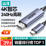 山泽Type-C转HDMI线雷电4/5转换器4K60/2K144Hz高清USB-C转接头投屏适用手机MacBook/iPad笔记本电脑