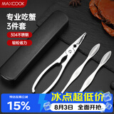 美厨（MAXCOOK）吃蟹工具套装 螃蟹工具大闸蟹不锈钢剥蟹钳蟹刀 3件套 MCPJ6173
