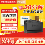 瓦尔塔（VARTA）京东养车汽车电瓶蓄电池启停系列AGMH7奥迪A4/A6/Q5林肯大陆