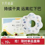 十月结晶一次性口水巾宝宝吃饭围兜围嘴防水防脏出牙期流口水 常规款-熊猫系列【20片】