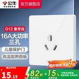 公牛（BULL）开关插座/86型暗装墙壁插座/网络面板/大面板G12系列象牙白 三孔16A空调插座