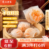 广州酒家手作虾饺180g*3袋27个疯狂动物城儿童早餐手工水晶虾饺皇中秋送礼