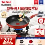 特福（Tefal）平底锅家用牛排不粘煎锅少油烟有钛煎饼锅电磁炉通用可进洗碗机