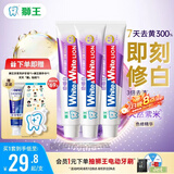 狮王W&W倍效白色修美白牙膏120g*3京东首发