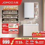 九牧（JOMOO）浴室柜陶瓷一体盆卫生间洗脸盆柜组合洗手盆卫浴洗漱台A2741升级 基础款 强收纳|小户型 淡藕70cm 【无龙头】