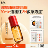 hfp精准祛痘小红帽精华液快速祛痘瘪痘去闭口褪红果酸修护急救10g