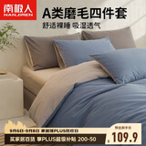 南极人A类抗菌四件套亲肤磨毛床上用品四件套1.8/2米床单被罩220*240cm
