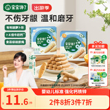 宝宝馋了婴幼儿辅食磨牙棒 婴儿宝宝零食辅食磨牙饼干 带绳64g 6月+