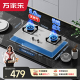 万家乐燃气灶【双高火AY4G】5.0kw大火力台嵌两用灶快速点火 可适配开孔尺寸不锈钢防爆灶天然气灶