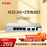 华三（H3C）2.5G交换机4口2.5G电口+2万兆光口交换器 支持端口优先转发 网络网线分线器 兼容猫棒NAS S1506FX