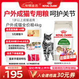 皇家猫粮 成猫猫粮 户外成猫 O30 通用粮 12月以上 4KG